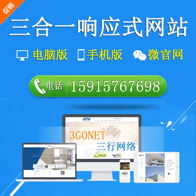 响应式网站制作
